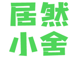 居然小舍品牌LOGO图片