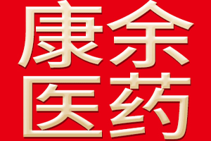 康余品牌LOGO图片