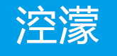 涳濛品牌LOGO图片