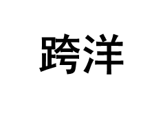 KUAYANG/跨洋品牌LOGO图片