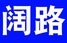 阔路品牌LOGO图片