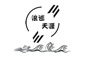 浪迹天涯品牌LOGO图片