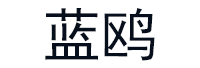 蓝鸥品牌LOGO图片