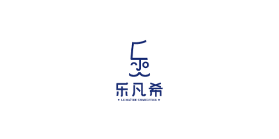 乐凡希品牌LOGO图片