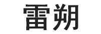 LEISHUO/雷朔品牌LOGO图片