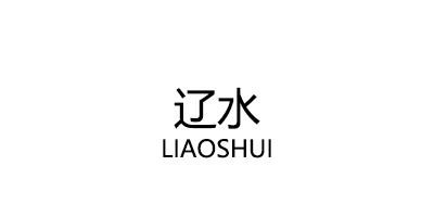 LIAOSHUI/辽水品牌LOGO图片