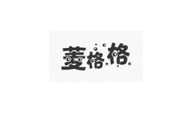 菱格格品牌LOGO图片