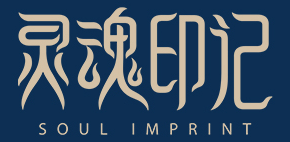 灵魂印记品牌LOGO图片