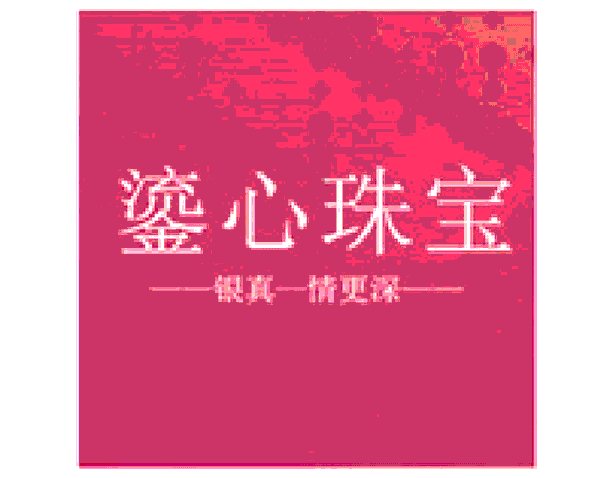 鎏心品牌LOGO