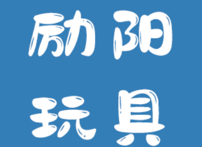 励阳品牌LOGO图片