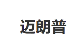 迈朗普品牌LOGO图片