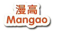 Mangao/漫高LOGO