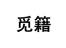 miximpotion/觅籍品牌LOGO图片