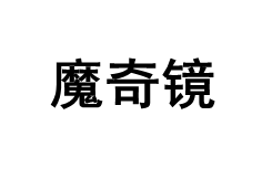 MOQIJING/魔奇镜品牌LOGO图片