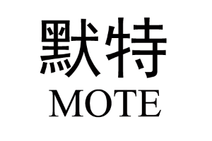 MOTE/默特品牌LOGO图片