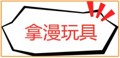 拿漫品牌LOGO图片