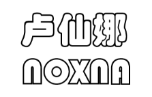 NOXNA/卢仙娜品牌LOGO图片