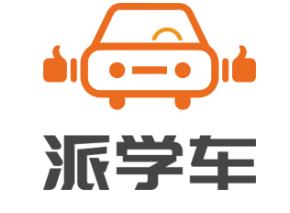 派学车品牌LOGO图片