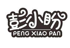 PENGXIAOPAN/彭小盼品牌LOGO图片