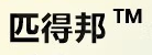 匹得邦品牌LOGO图片