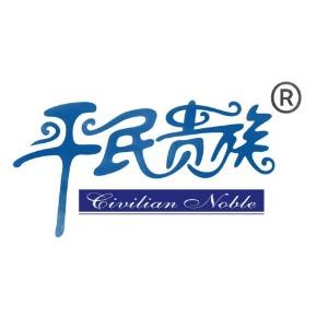 平民贵族品牌LOGO图片