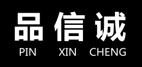 品信诚品牌LOGO图片