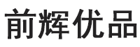 前辉优品品牌LOGO图片