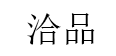 洽品品牌LOGO图片