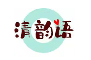 QINGYUNYU/清韵语品牌LOGO图片