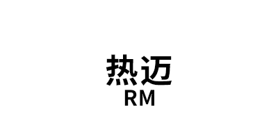 RM/热迈品牌LOGO图片