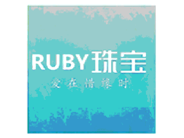 ruby/汝比品牌LOGO图片