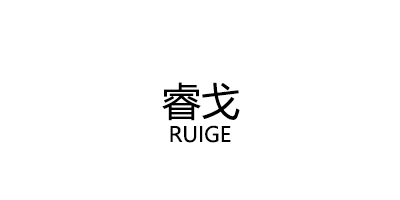 RUIGE/睿戈品牌LOGO图片
