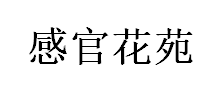 Sensory Garden/感官花苑品牌LOGO图片