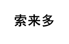 Seresto/索来多品牌LOGO图片