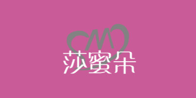 SHAMIDUO/莎蜜朵品牌LOGO图片