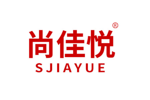 尚佳悦品牌LOGO图片