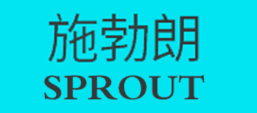 SPROUT/施勃朗品牌LOGO图片