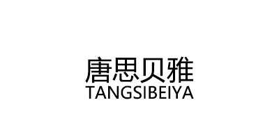 TANGSIBEIYA/唐思贝雅品牌LOGO