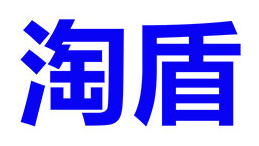 淘盾品牌LOGO图片