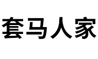 套马人家品牌LOGO图片