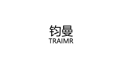 TRAIMR/钧曼品牌LOGO图片