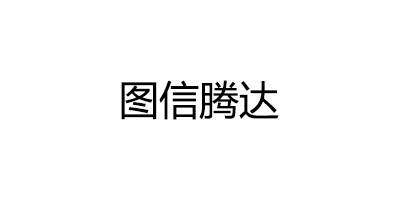 图信腾达品牌LOGO图片