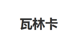 WALINKA/瓦林卡品牌LOGO图片