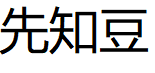 先知豆品牌LOGO图片