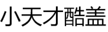 小天才酷盖品牌LOGO图片