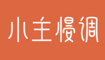 小主慢调品牌LOGO图片