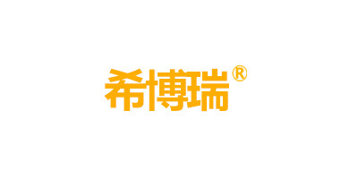希博瑞品牌LOGO图片