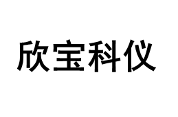 欣宝科仪品牌LOGO图片