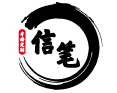 信笔品牌LOGO图片