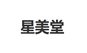 星美堂品牌LOGO图片